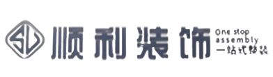 博尔塔拉顺利装修公司